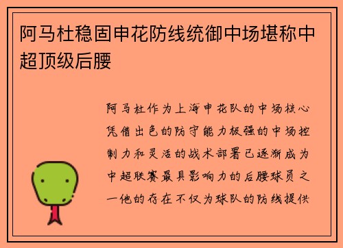 阿马杜稳固申花防线统御中场堪称中超顶级后腰