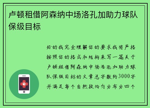 卢顿租借阿森纳中场洛孔加助力球队保级目标