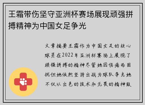 王霜带伤坚守亚洲杯赛场展现顽强拼搏精神为中国女足争光