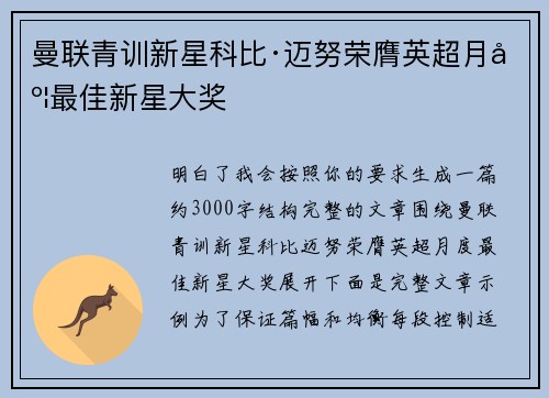 曼联青训新星科比·迈努荣膺英超月度最佳新星大奖