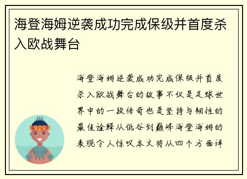 海登海姆逆袭成功完成保级并首度杀入欧战舞台